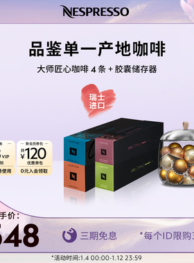 Nespresso胶囊咖啡Vertuo系列大师匠心40颗进口美式咖啡含储存罐
