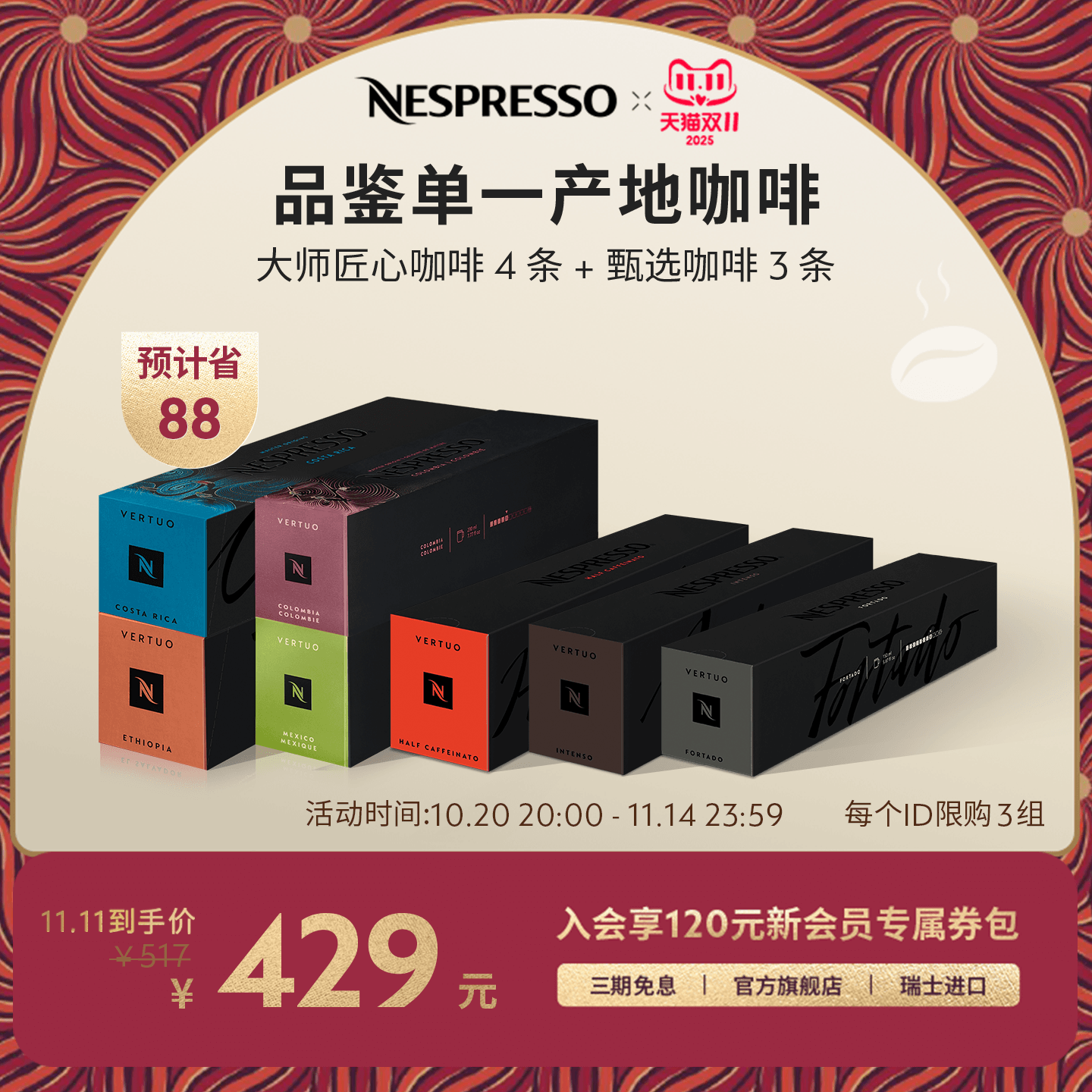 【直播闪降】NESPRESSO奈斯派索胶囊黑咖啡粒Vertuo系列70颗装