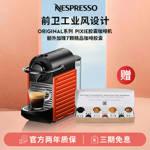 【母亲节礼物】NESPRESSO Pixie小型家用全自动雀巢胶囊咖啡机