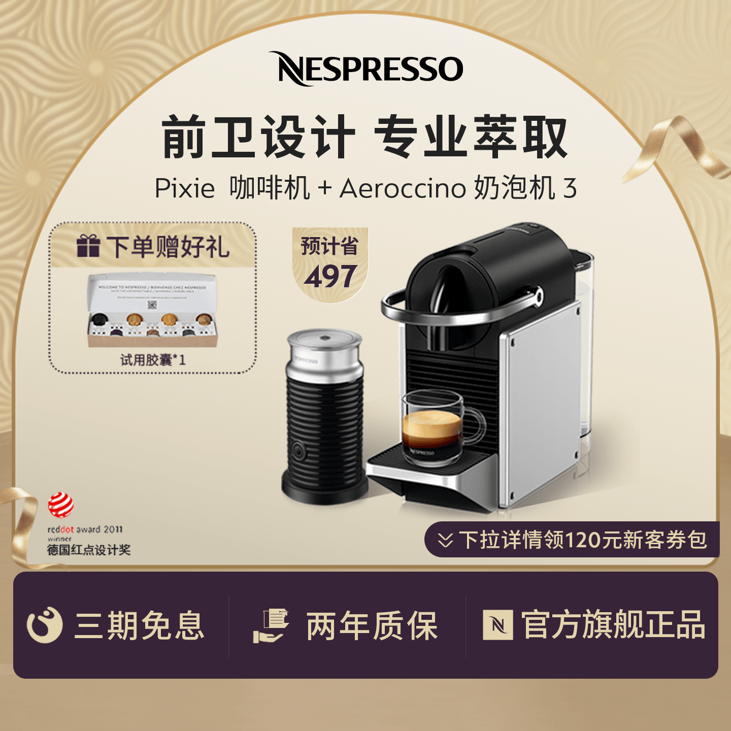 Nespresso进口全自动胶囊咖啡机