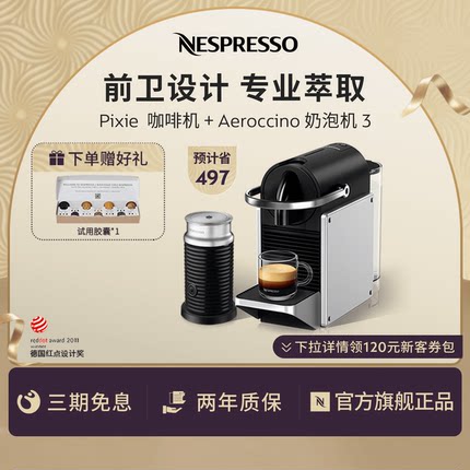 Nespresso奈斯派索全自动家用小型胶囊咖啡机Pixie组合含奶泡机