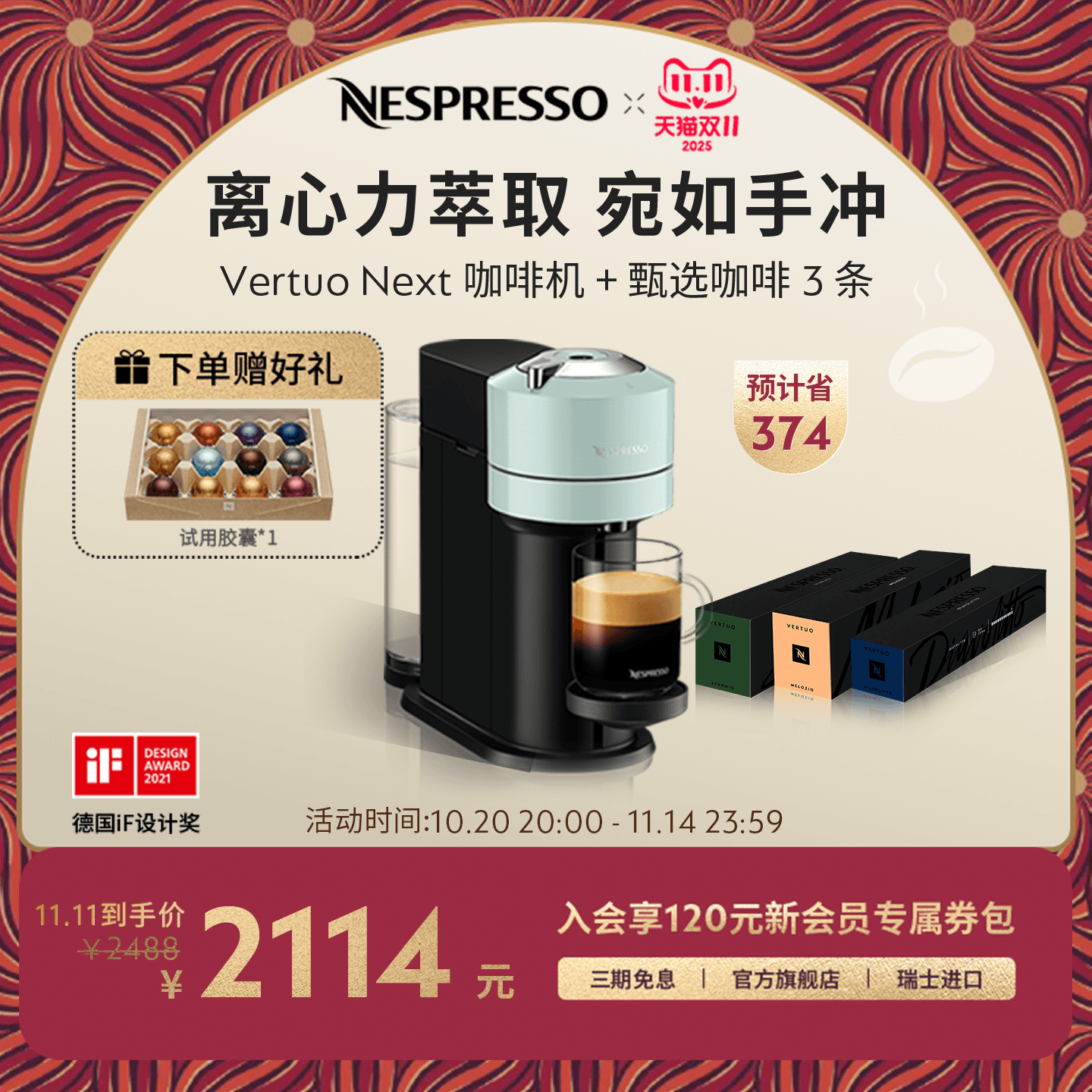NespressoVertuoNext咖啡机