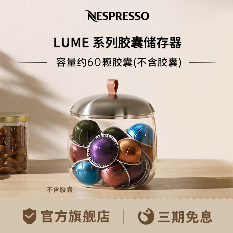 NespressoLUME系列胶囊存储器