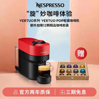 NESPRESSO Vertuo Pop全自动奈斯派索进口咖啡机 雀巢咖啡机礼品