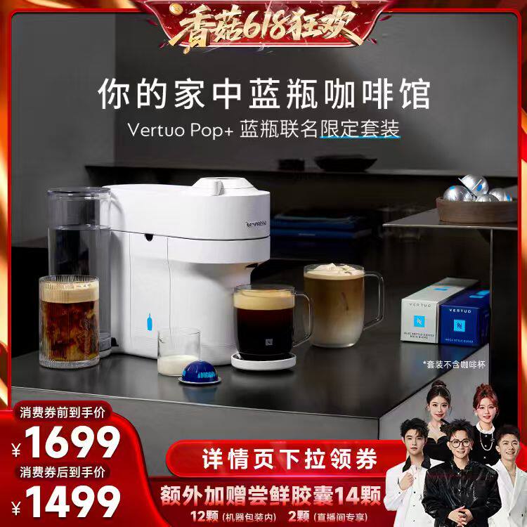 【香菇618】Nespresso蓝瓶联名限定款胶囊咖啡机美式VertuoPop+
