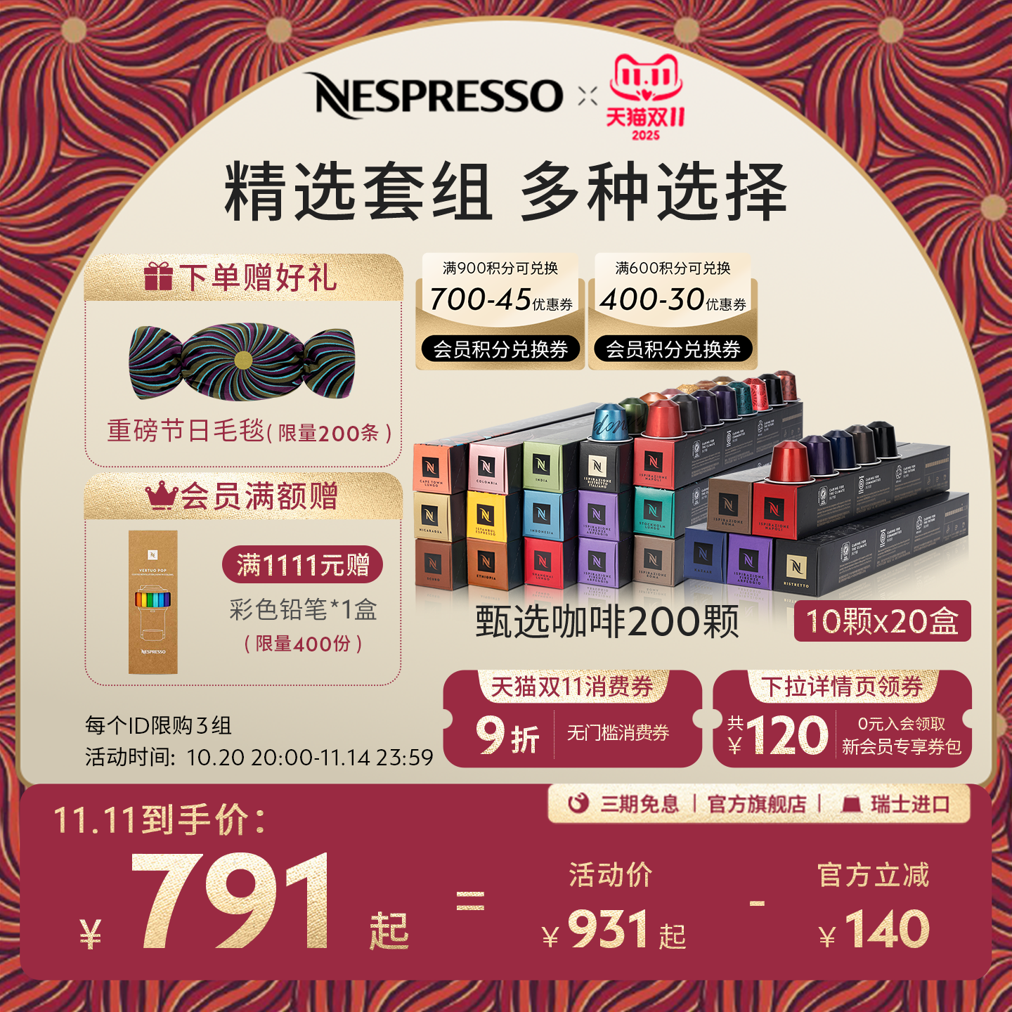 Nespresso进口浓缩咖啡200颗胶囊