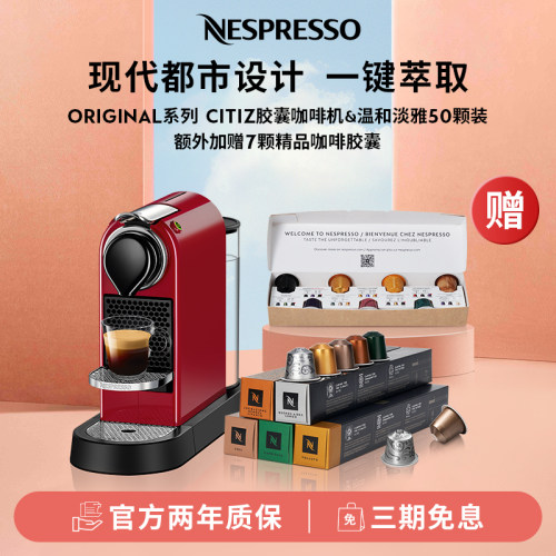 NESPRESSO Citiz家用全自动小型进口胶囊咖啡机含黑咖啡胶囊50颗-封面