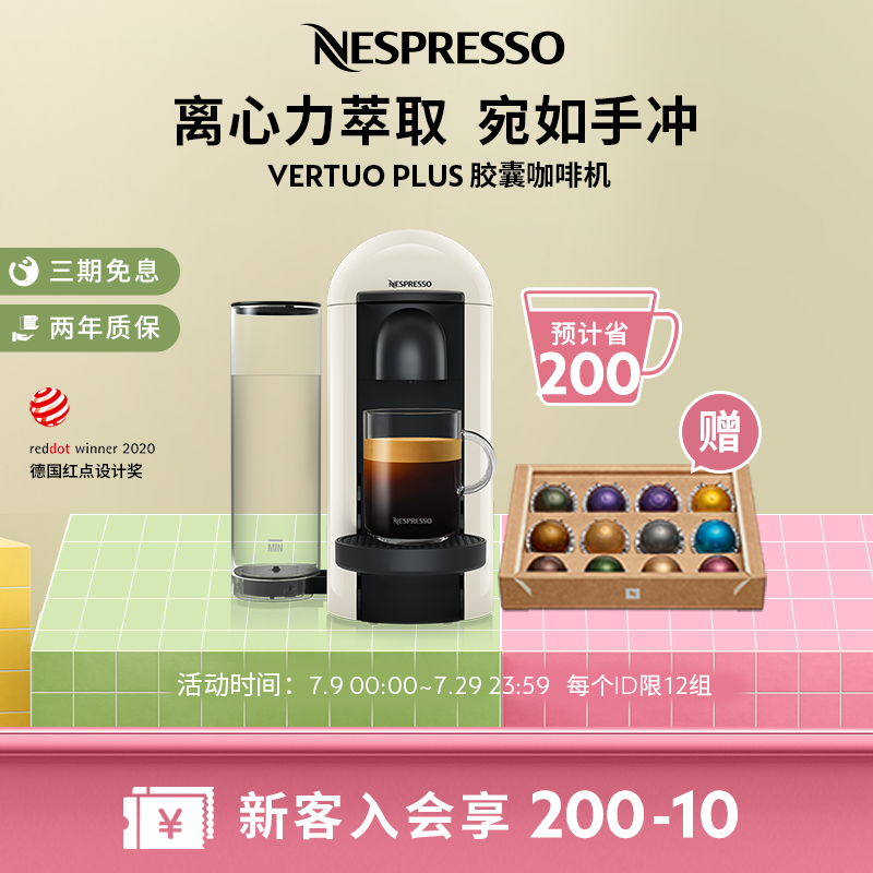Nespresso奈斯派索全自动胶囊咖啡机进口家用一体机Vertuo Plus
