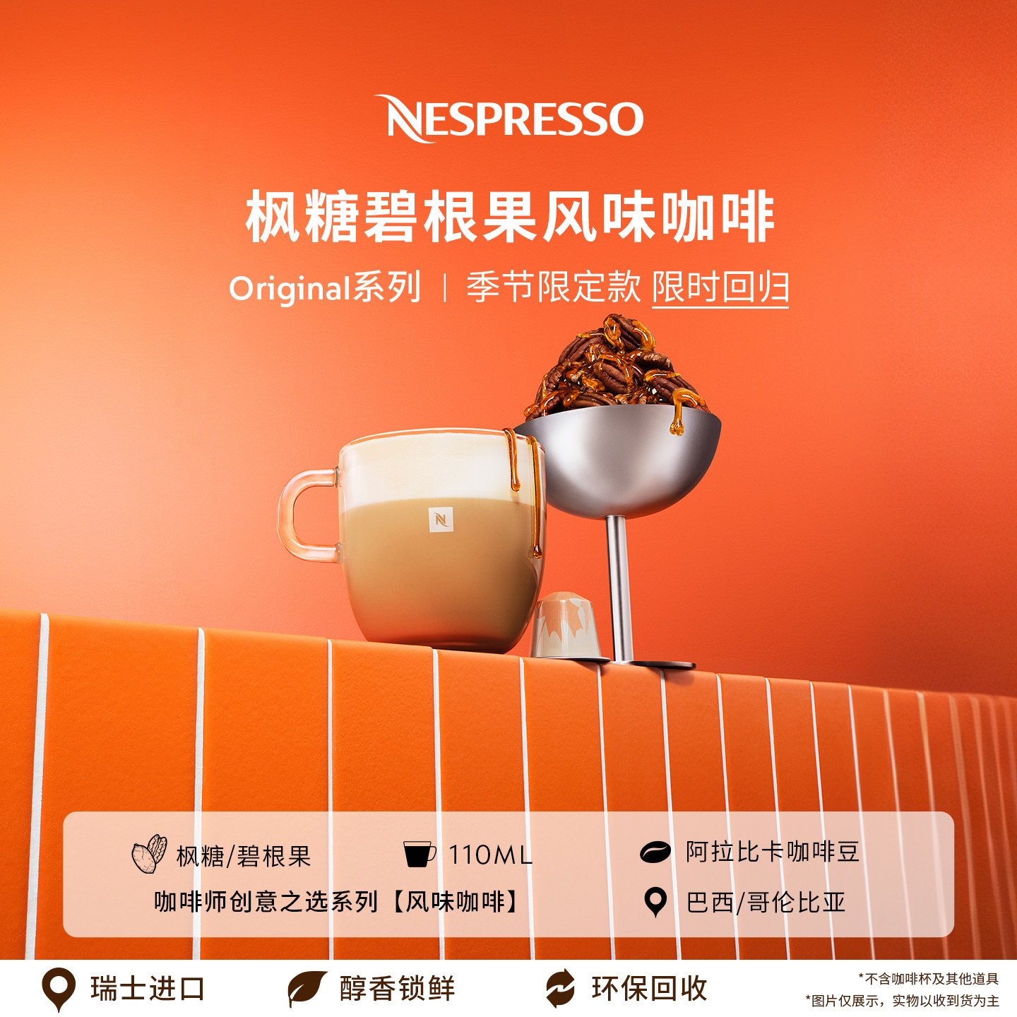Nespresso胶囊咖啡 Original枫糖碧根果进口黑咖啡烘焙图片