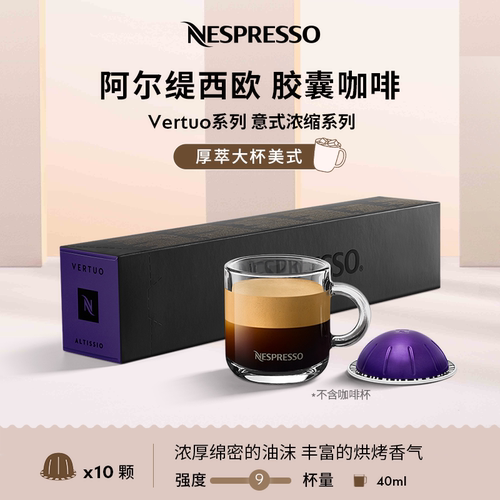 NESPRESSO进口胶囊咖啡