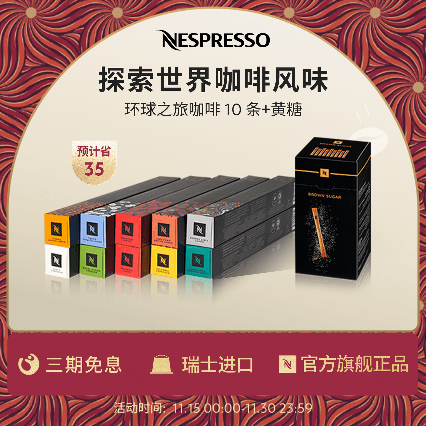 NESPRESSO环球之旅进口黑咖啡