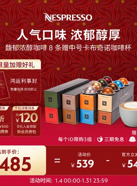 【周四直播额外加赠】Nespresso胶囊咖啡Vertuo系列馥郁浓醇80颗