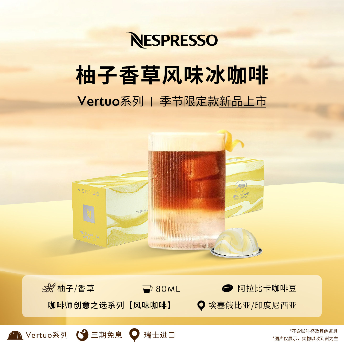 NESPRESSO胶囊咖啡VL系列 柚子香草/冰椰香草风味冰咖啡10颗