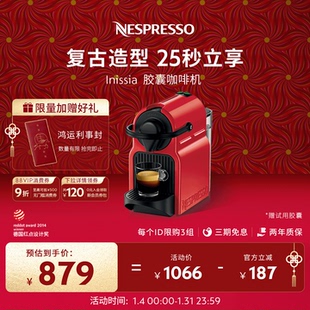Nespresso奈斯派索全自动胶囊咖啡机家用小型美式意式官方Inissia