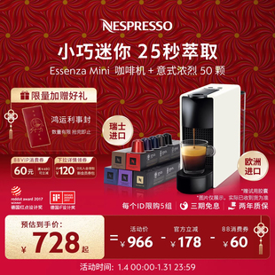 【情人节礼物】Nespresso奈斯派索全自动胶囊咖啡机Essenza mini