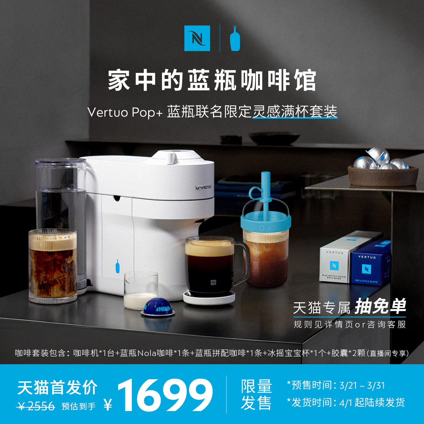 Nespresso奈斯派索蓝瓶联名限定胶囊咖啡机家用全自动Vertuo Pop+