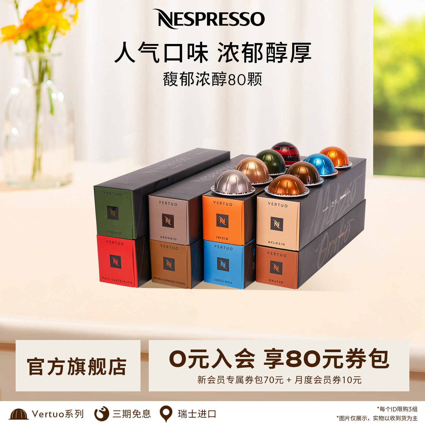 【礼物】Nespresso奈斯派索胶囊咖啡美式Vertuo系列馥郁浓醇80颗