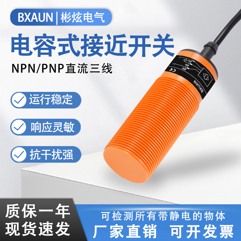 电容式接近开关传感器