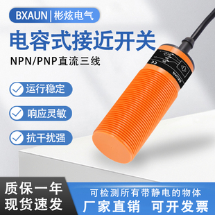24V电容式接近开关M30非接触料位液位感应传感器养殖绞龙探头220V