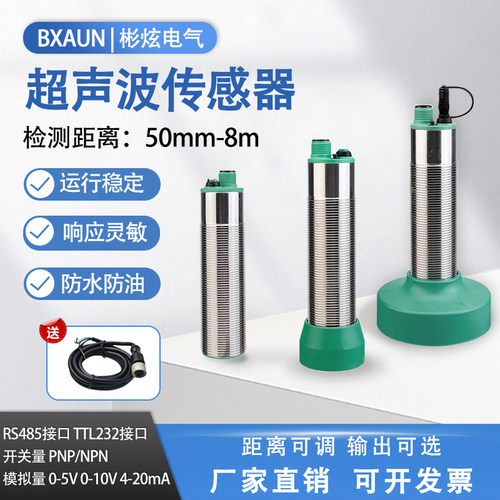 编程开关量防水超声波传感器