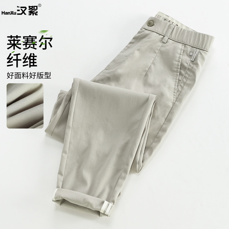 汉絮抗皱莱赛尔天丝休闲长裤男士夏季薄款宽松直筒裤纯色百搭裤子,男装,休闲裤,淘宝优惠券,粉丝福利购,淘宝优惠卷