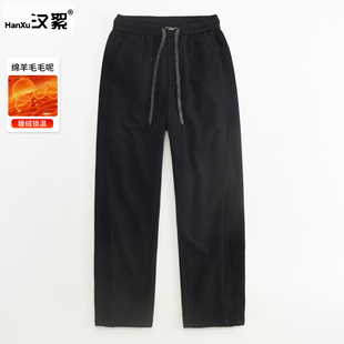松弛感保暖羊毛呢子宽松直筒长裤 冬季 男 男款 汉絮绵羊毛加绒休闲裤
