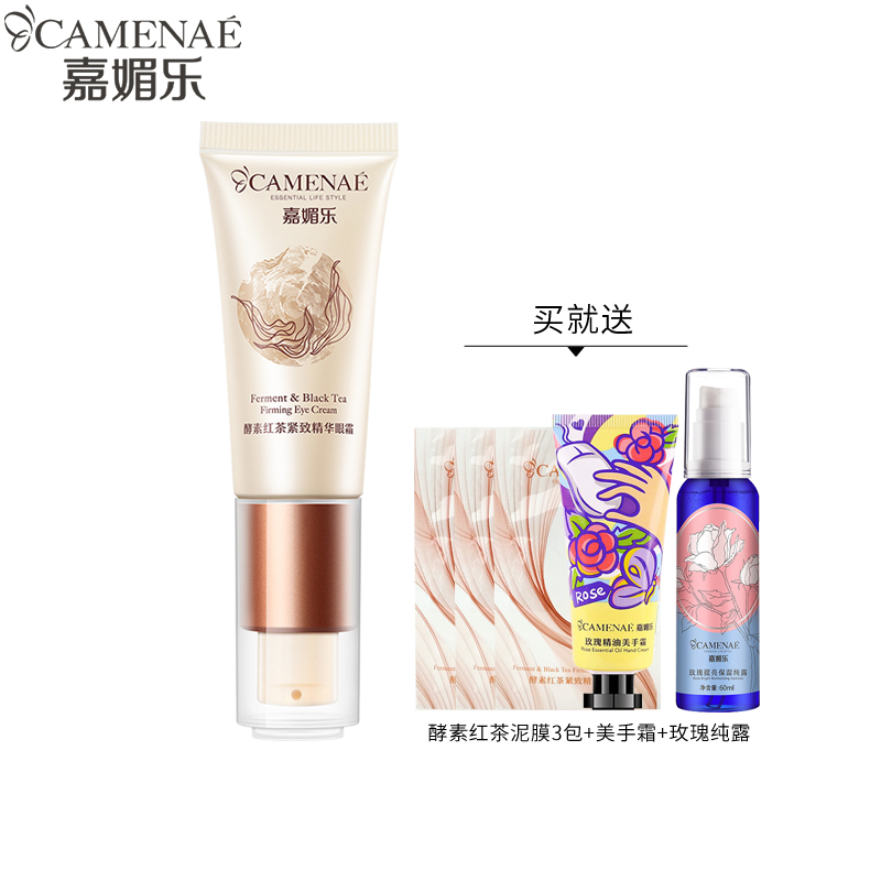 嘉媚乐官方旗舰正品酵素红茶紧致精华眼霜提拉保湿补水改善细纹