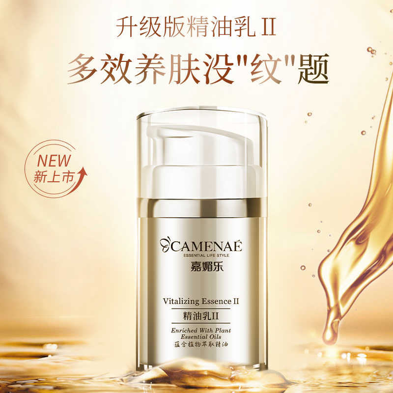 嘉媚乐精油乳60ml精华液面部精油提拉紧致保湿补水滋润专柜正品