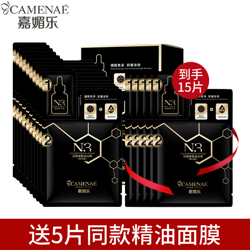 嘉媚乐N3富勒烯精油面膜黑金版补水保湿润泽肌肤嫩滑肌肤男女