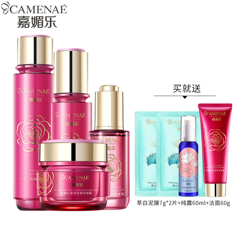 嘉媚乐玫瑰心宠润养洁面泥精华水乳液精华油补水保湿嫩肤专柜同步