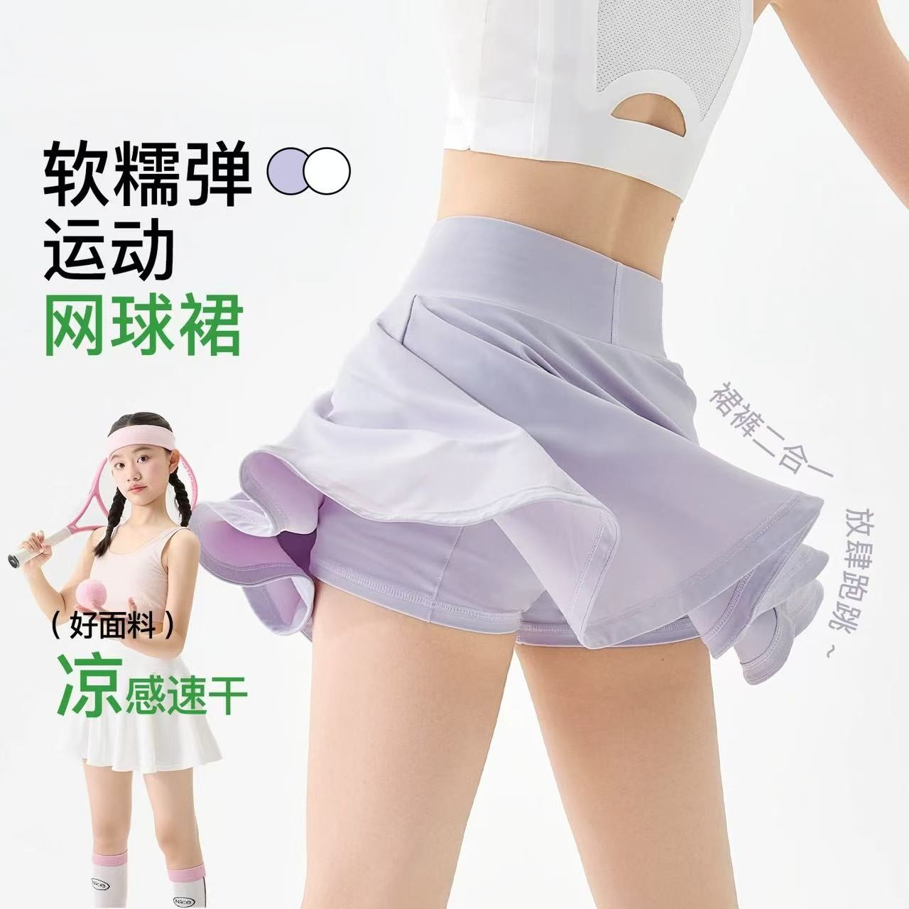 儿童网球裙女童紫色运动裙裤速干百褶裙春夏防走光短裙白色半身裙