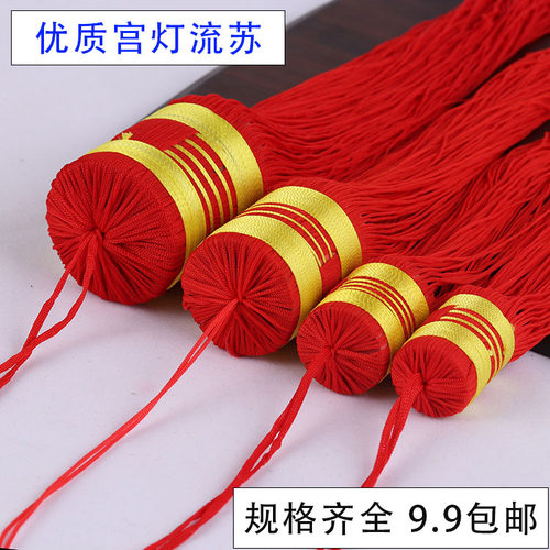 灯笼穗子宫灯流苏吊须吊穗中国结灯笼挂须宫灯吊灯流苏装饰工艺须
