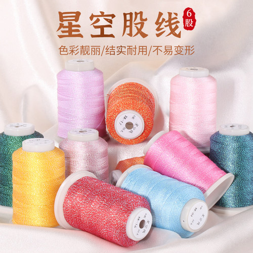 星空股线6股手工编织手链绳子