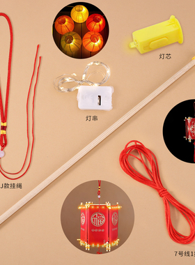 流苏灯笼手工材料包配件手提杆子中国结线绳挂件diy花灯芯吊坠穗