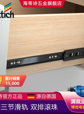 Hettich海蒂诗侧装导轨 KA 5332 全拉出三节轨加厚衣橱柜抽屉滑轨