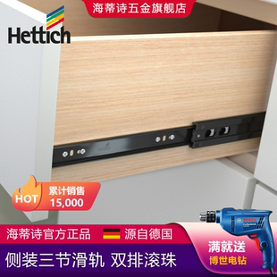 5332 Hettich海蒂詩(shī)側(cè)裝 導(dǎo)軌 全拉出三節(jié)軌加厚衣櫥柜抽屜滑軌