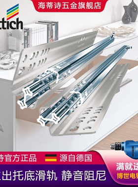 Hettich海蒂诗推入式托底导轨 Quadro V6 全拉出阻尼静音抽屉滑轨