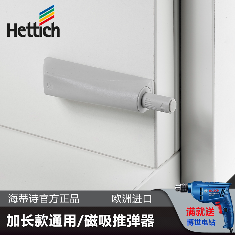 Hettich海蒂诗按压式推弹器反弹器衣橱柜磁吸弹门铰链按弹碰碰开