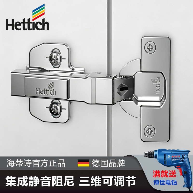 Hettich海蒂诗铰链 Novisys 8848i灵致一体阻尼缓冲衣橱柜门105度