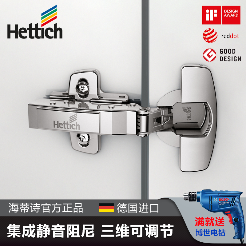 Hettich海蒂诗铰链 Sensys 8645i 灵动一体阻尼缓冲衣橱柜门110度
