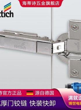 Hettich海蒂诗快装厚门铰链 Intermat 9936 无阻尼衣橱厨柜门合页