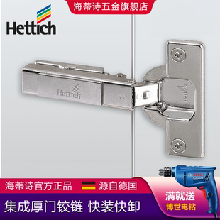 9936 Hettich海蒂詩(shī)快裝 厚門鉸鏈 Intermat 無(wú)阻尼衣櫥廚柜門合頁(yè)