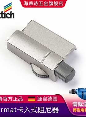 Hettich海蒂诗卡入式阻尼器搭配Intermat铰链橱衣柜防撞缓冲静音