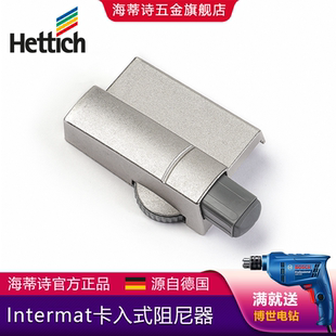 Hettich海蒂詩(shī)卡入式 阻尼器搭配Intermat鉸鏈櫥衣柜防撞緩沖靜音
