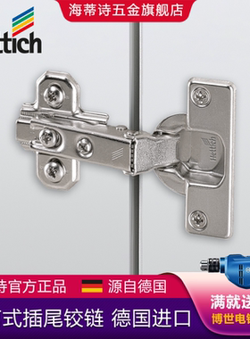 Hettich海蒂诗插尾铰链 SlideOn 2333 弹簧衣厨柜门五金合页95度
