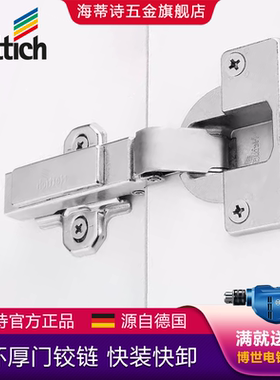 Hettich海蒂诗快装铰链 Intermat 9935 无阻尼衣橱柜厚门合页95度