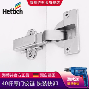 9935 Hettich海蒂詩(shī)快裝 鉸鏈 Intermat 無(wú)阻尼衣櫥柜厚門合頁(yè)95度