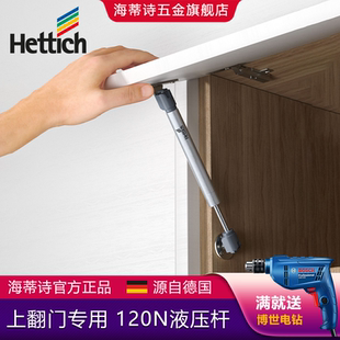 Hettich海蒂詩(shī)上翻門氣撐 120N液壓桿窄木框彈簧氣壓桿氣撐桿