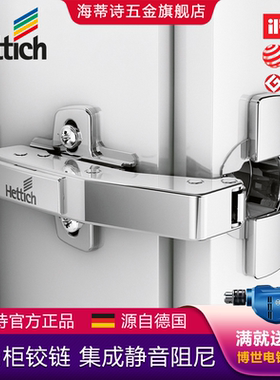 Hettich海蒂诗角柜铰链 Sensys 8639i W90 灵动阻尼衣橱柜门95度