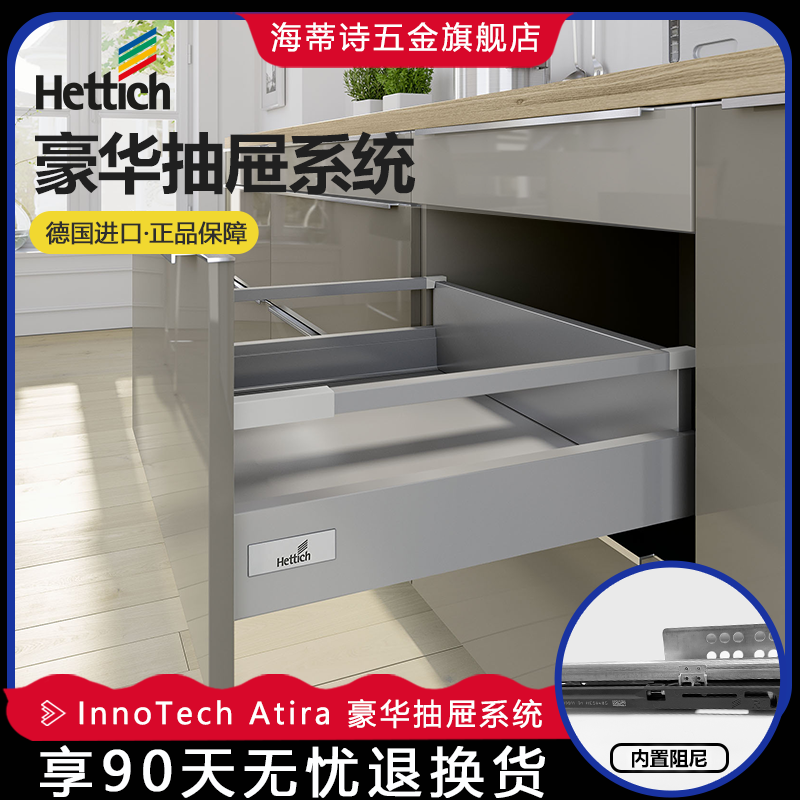 德国海蒂诗Atira豪华抽屉系统